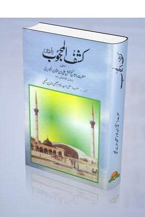 Kashaf ul Mahjoob
کشف المحجوب by  
مفتی غلام معین الدین نعیمی