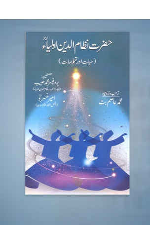 Hazrat nizam udin auliya
حضرت نظام الدین اولیاء by   
حضرت نظام الدین اولیاء