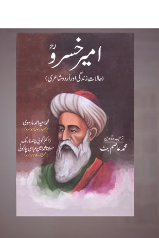 Ameer Khasroo
امیر خسرو by  
محمد عاصم بٹ