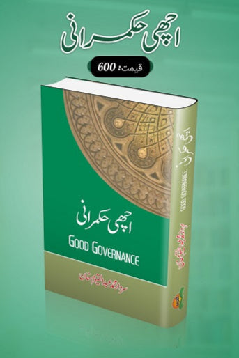 Achi hukmrani
اچھی حکمرانی by   
سردار محمد عبدالقیوم خان