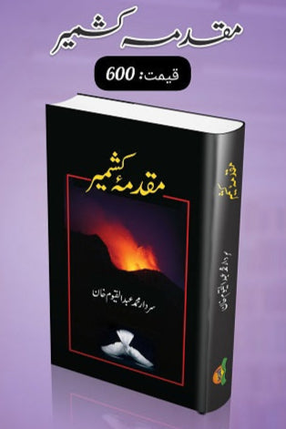 Muqadma Kashmir
مقدمہ کشمیر by  
سردار محمد عبدالقیوم خان