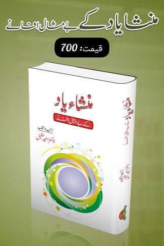 Mansha Yaad kay bay misal afsanay
منشا یاد کے بے مثال افسانے by Author
  
منشایاد