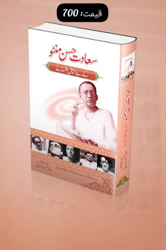 Sadat Hassan Mintoo kay bay misal afsanay
سعادت حسن منٹو کے بے مثال افسانے by   
سعادت حسن منٹو