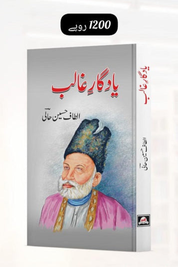 Yadgar-e-Ghalib
یاد گارِ غالب by  
آچاریہ چانگیہ