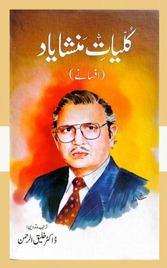 kaliyat mansha yaad afsane - کلیات منشا یاد افسانے
By منشایاد