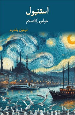 استنبول ۔ خوابوں کا تصادم
Istanbul - Khwabon ka Tasadum
Author: Nermin Yıldırım