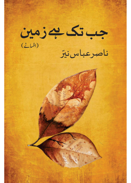 Jab Tak Hai Zameen By  Dr. Nasir Abbas Nayyer