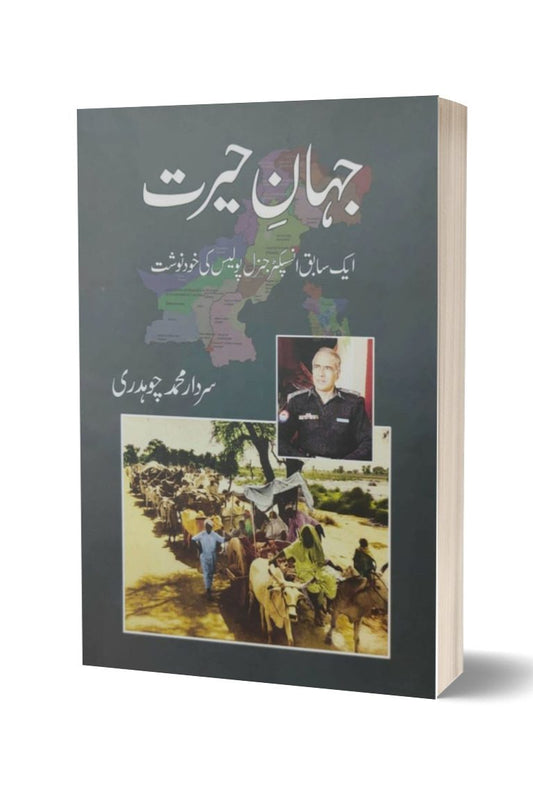 Jahan-E-Hairat BY Sardar Muhammad Chaudhry | جہان حیرت از سردار محمد چوہدری