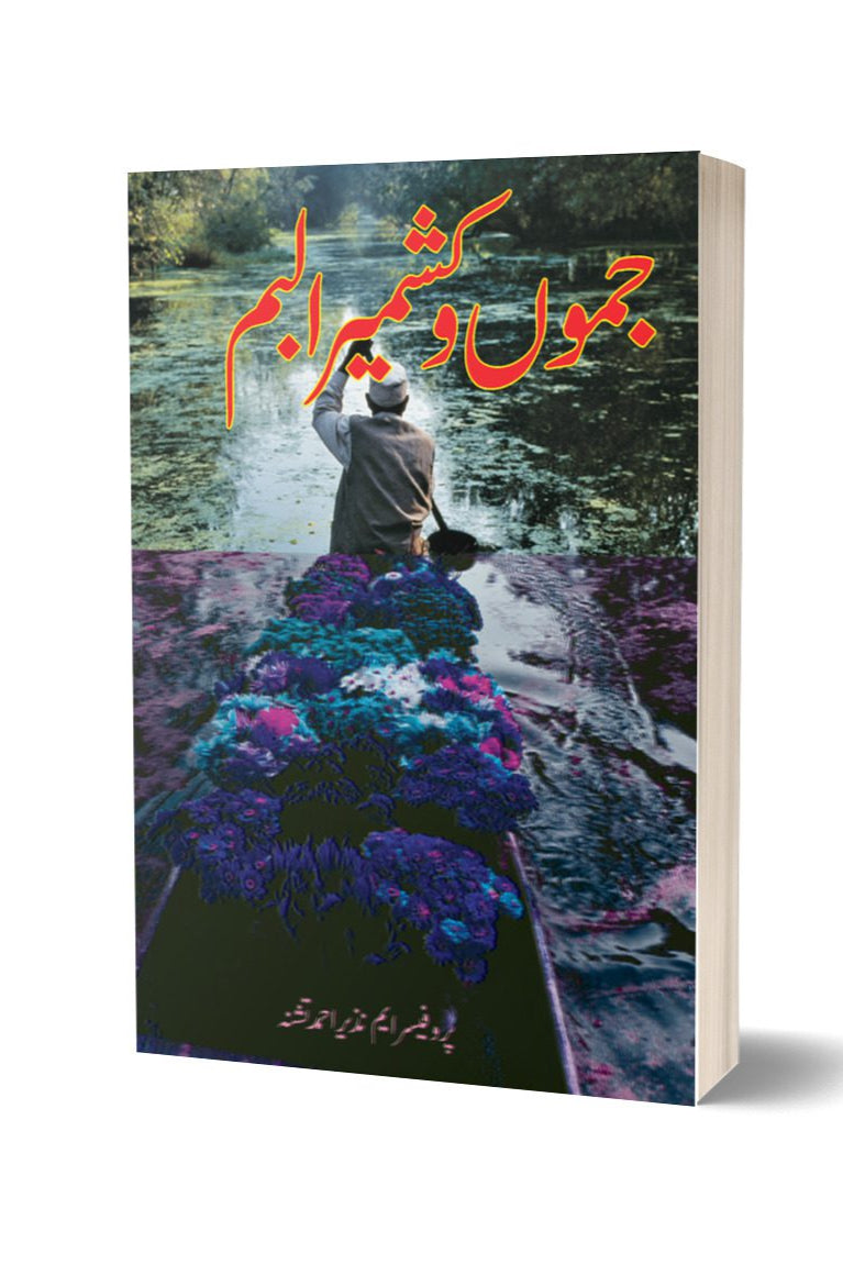 Jammu Kashmir album By M. Nazire \ جموں کشمیر البم