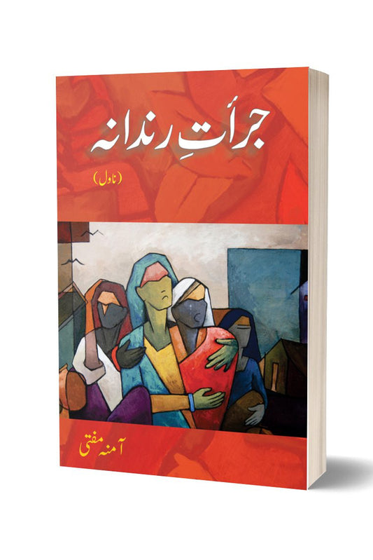 Juraat Randana By Amna Mufti | جرات رندانہ از آمنہ مفتی