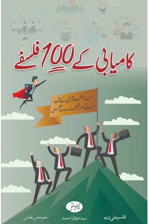 Kamyabi Kay 100 Falsfy By Qasim Ali Shah