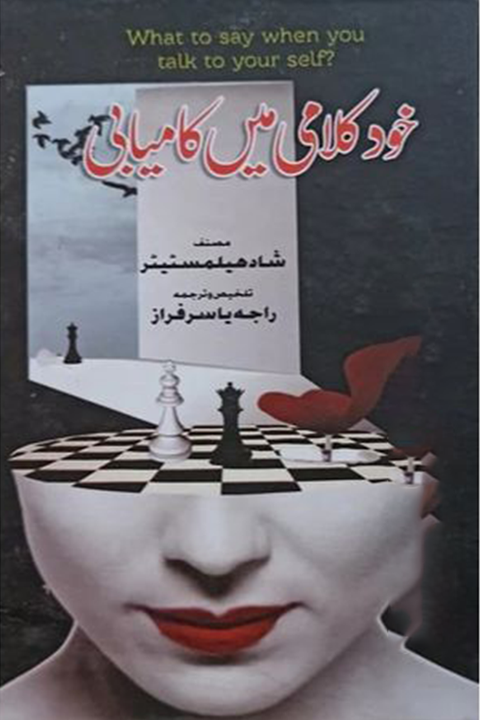 KHUD KALAMI MEIN KAMYABI By راجہ یاسر فراز