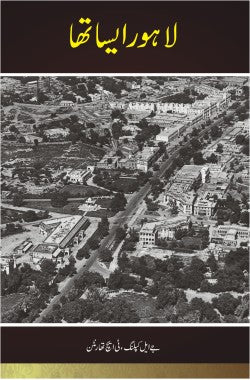 لاہور ایسا تھا
Lahore Aisa Tha
Author: J L Kipling & T H Thornton