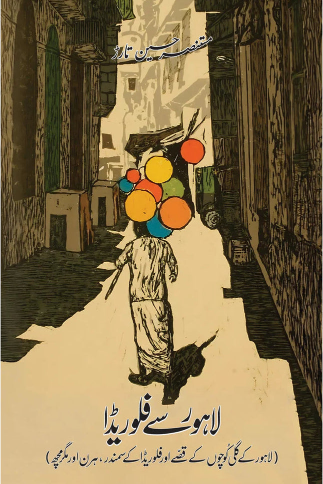 Lahore se Florida |  Mustansar Hussain Tarar