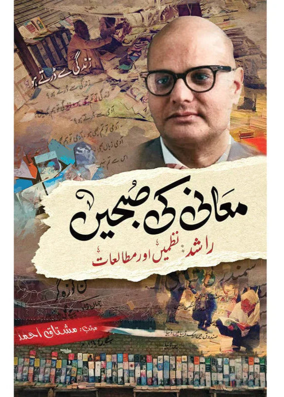 Ma'ani ki Subhein Rashid: Nazmein aur Mutala'at /Mushtaq Ahmad