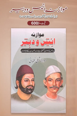 Mowazna Anees Wa Dabeer
مواوزنہ انیس و دبیر by 	
آچاریہ چانگیہ