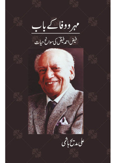 Mehr o Wafa ke Baab by Ali Madeeh Hashmi |مہر و وفا کے باب از علی مدیح ہاشمی