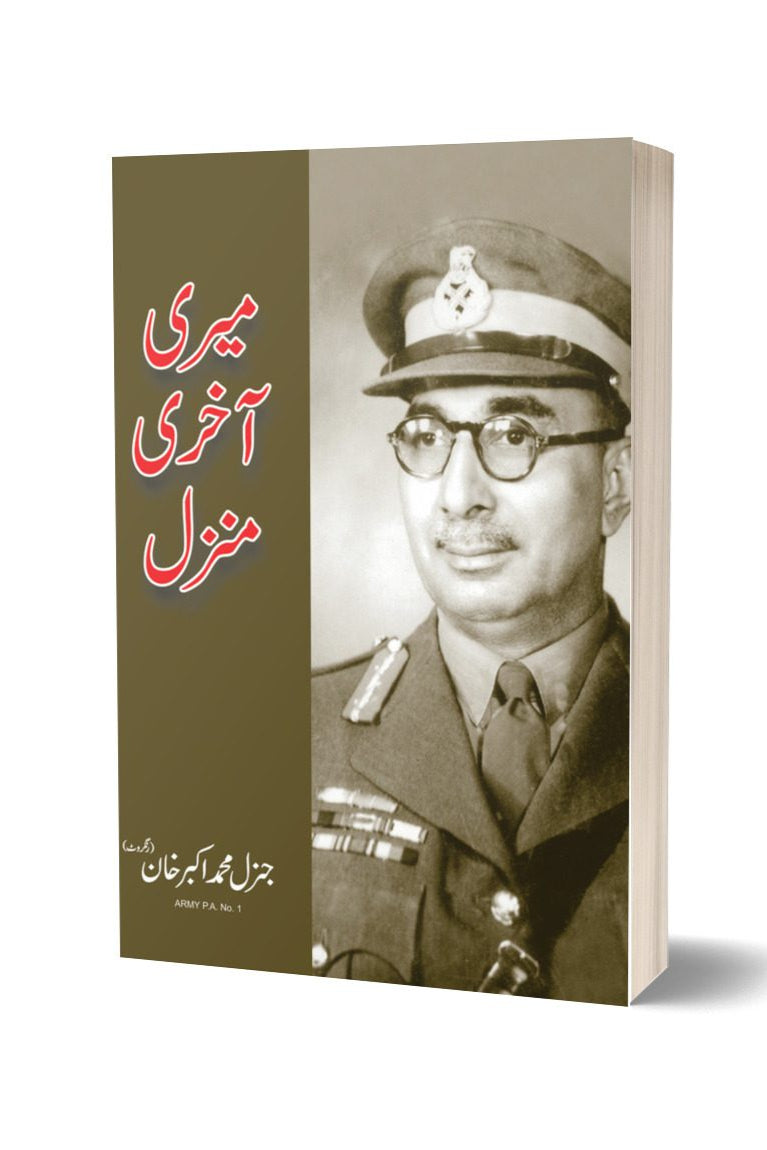 Meri Akhari Manzil By Muhammad Akbar