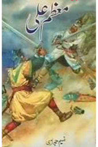 Moazzam Ali /Naseem Hijazi