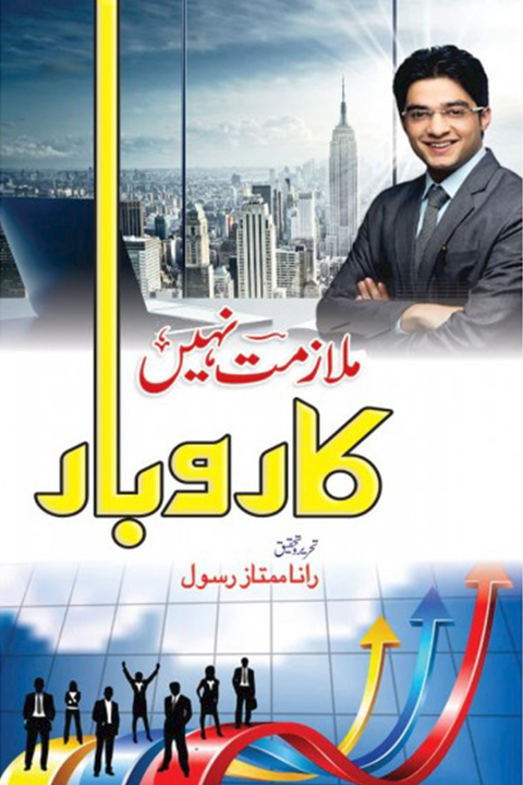 Mulazmat Nahi Karobar By Rana Mumtaz Rasool