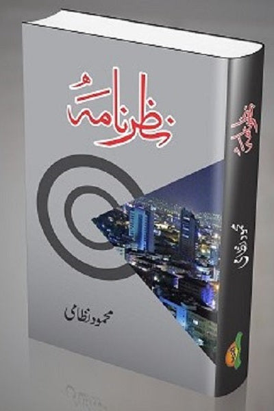 Nazar nama - نظرنامہ
 By محمود نظامی