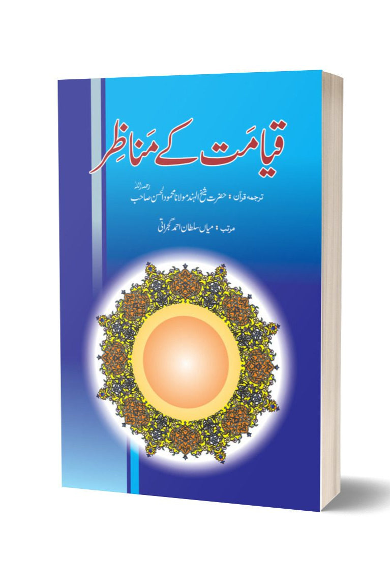 Qiamat Ke Manazir By Mian Sultan Ahmad
