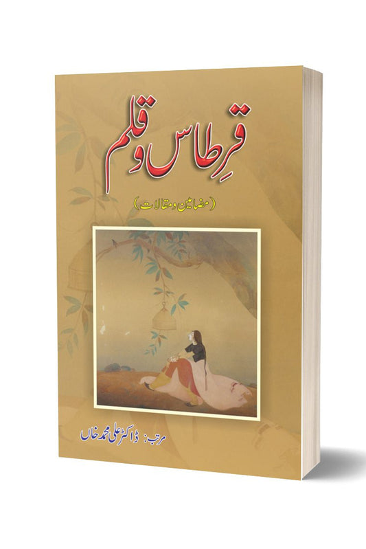 قرطاس و قلم از ڈاکٹر محمد علی | Qirtas Wa Qalam By Dr Ali Muhammad Khan