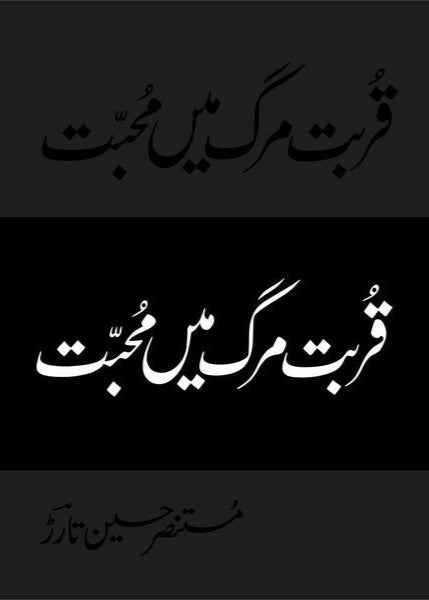 Qurbat-e-Marg Mein Muhabbat By Mustansar Hussain Tarar