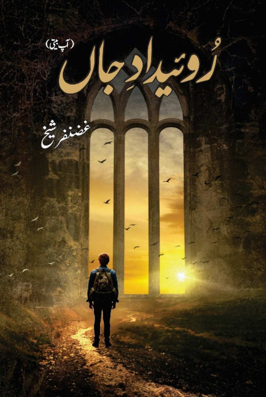 Ruweidad-e-Jaan  رویدادِ جاں (آپ بیتی)