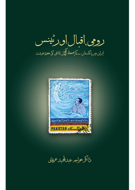 Rumi, Iqbal aur Tennis By Dr. Khwaja Abdul Hameed Irfani