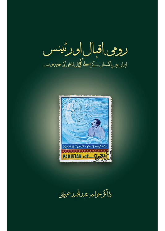 Rumi, Iqbal aur Tennis By Dr. Khwaja Abdul Hameed Irfani