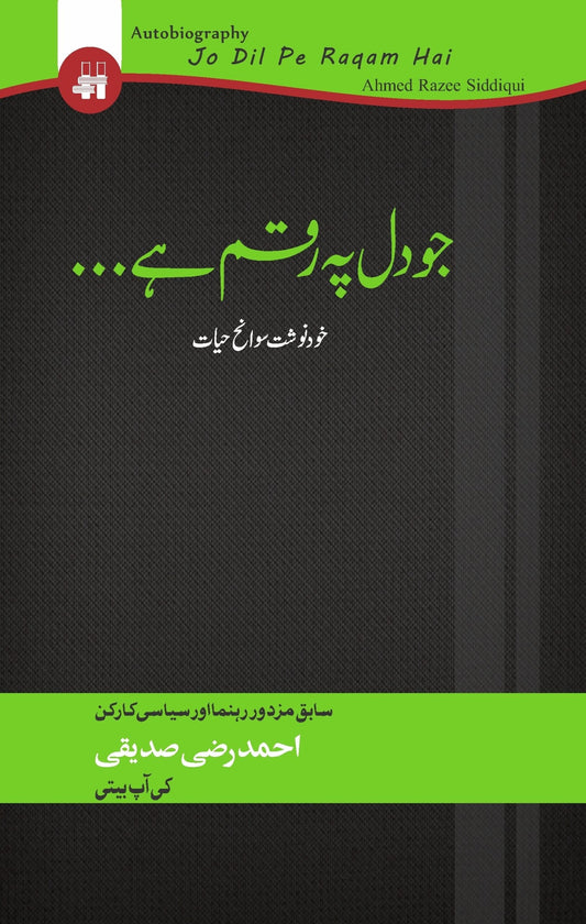 جودل پر رقم ہے | Jo Dil Per Raqam Hay