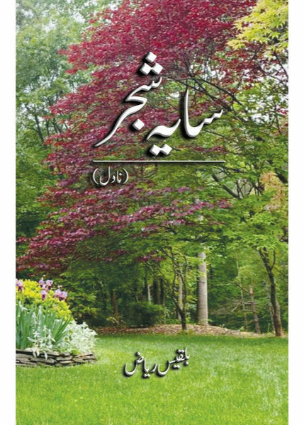 Saya Shajar By Bilquis Riaz