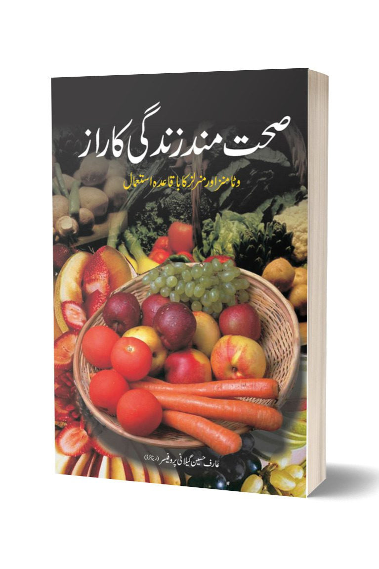 Sehatmund Zindagi Ka Raz By Arif Hussain | صحت مند زندگی کے راز از عارف حسین