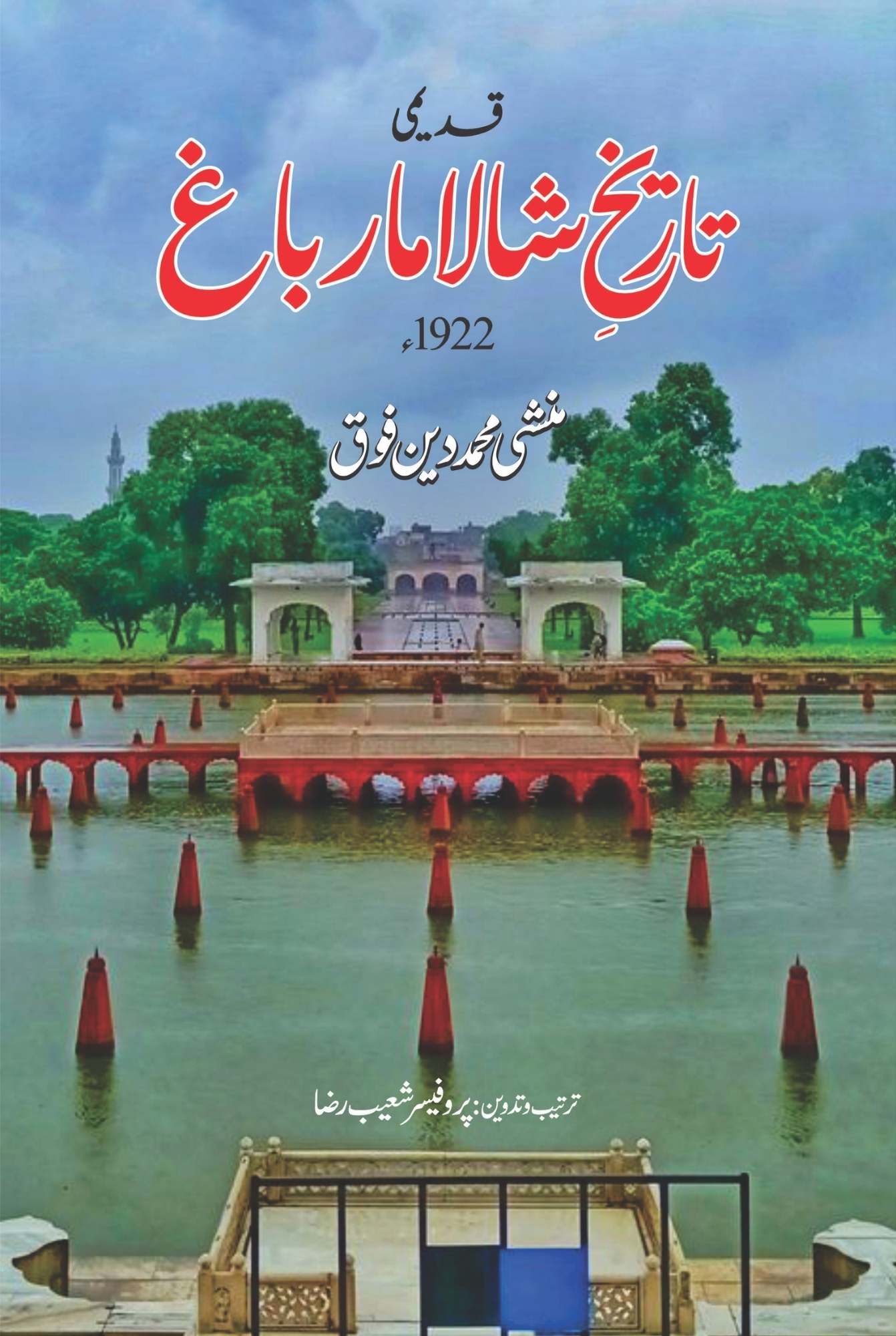 Qademi Tarikh Shalimar Bagh 1922 قدیمی تاریخ شالا مار باغ  ۱۹۲۲ | منشی محمد دین فوق