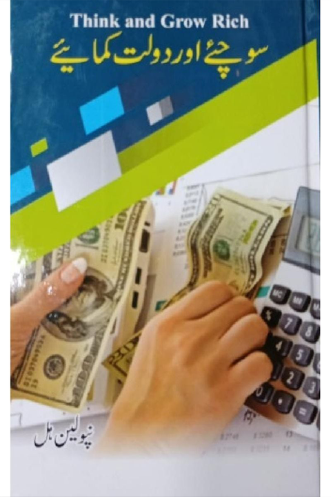 SOCHIYE AUR DOLAT KAMAIYE By Nepolean Hill