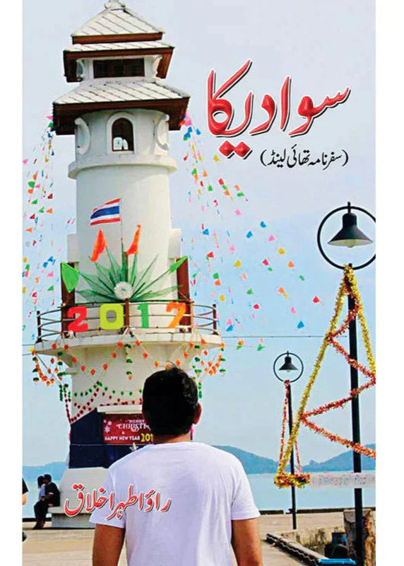 Swaadika / Rao Athar Ikhlaq