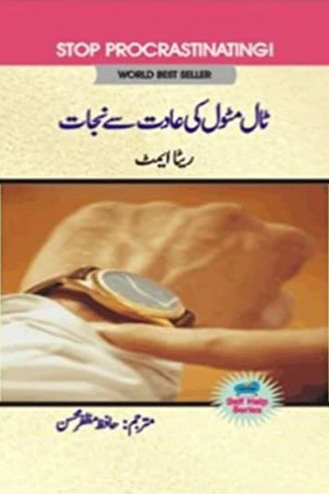 TAL MATOOL KI ADAAT SY NIJAAT By Hafiz Muzaffar Mohsin