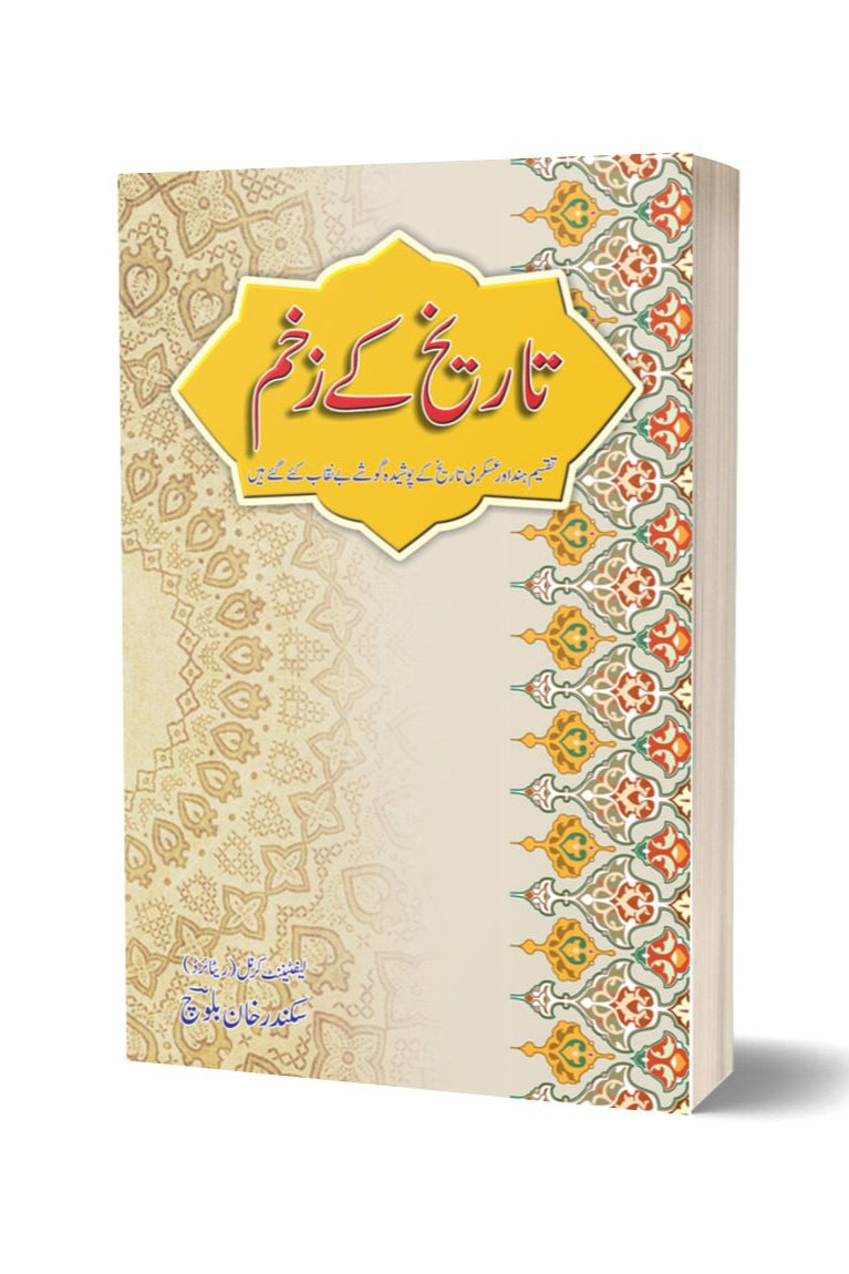 Tareekh Ka Zakham By Sekandar KhanBook