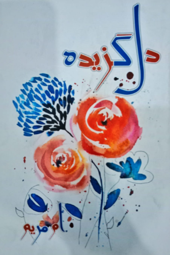 Dil Gazeeda / Ume Maryam