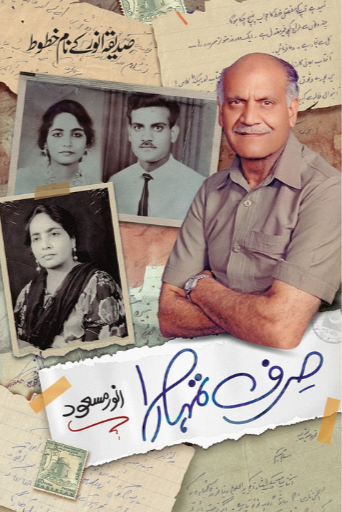 Sirf Tumhara / Anwar Masood