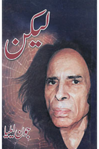 Lekin by  Jaun Elia | لیکن از جون ایلیا