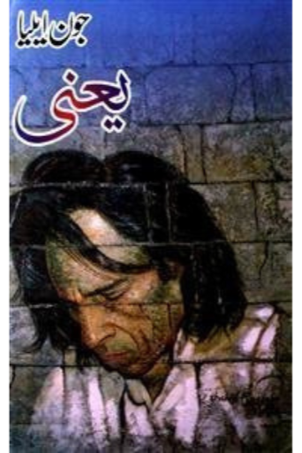 Yaani | Jaun Elia