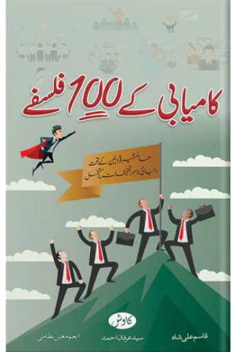 Kamyabi Ka 100 Falsafay | Qasim Ali Shah
