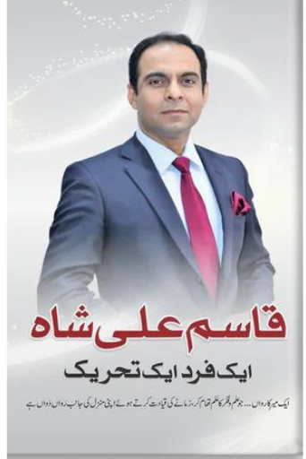 Aik Fard Aik Tahreeq | Qasim Ali Shah