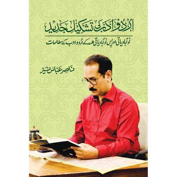 Urdu Adab Ki Tashkeel-e-Jadeed - Dr. Nasir Abbas Nayyer