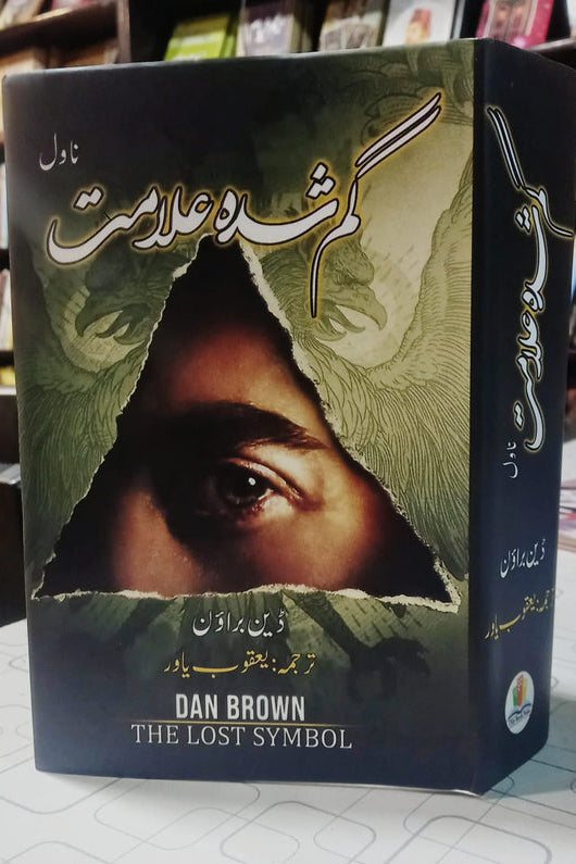 GUMSHUDA ALAMAT By YAQOOB YAWAR