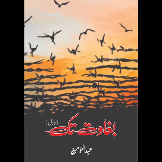 Bagawat Tak Abdul Mumin  عبد المؤمن  بغاوت تک