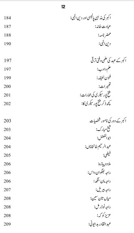 Tarikh Ehd Mugliaya Pro. M Sarwar تاریخ عہد مغلیہ