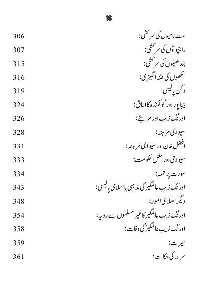 Tarikh Ehd Mugliaya Pro. M Sarwar تاریخ عہد مغلیہ
